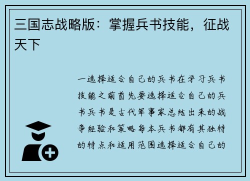 三国志战略版：掌握兵书技能，征战天下