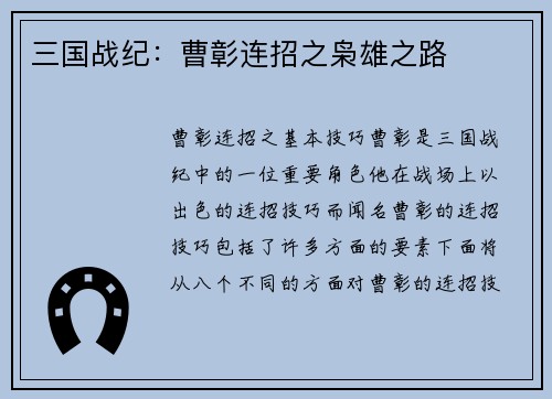 三国战纪：曹彰连招之枭雄之路